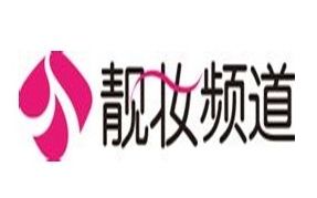 靚妝頻道直播